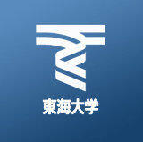 东海大学(日本) Tokai University